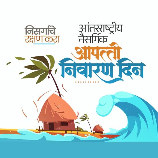 International Day Fordisaster Riskreduction