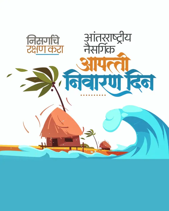 International Day Fordisaster Riskreduction