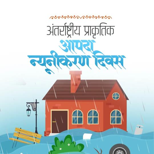 International Day Fordisaster Riskreduction