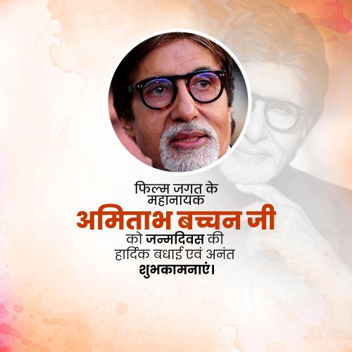 Amitabh Bachchan Ji Birthday