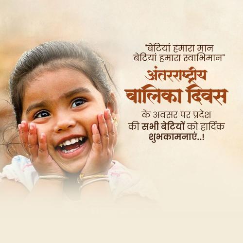 International Day of the Girl Child