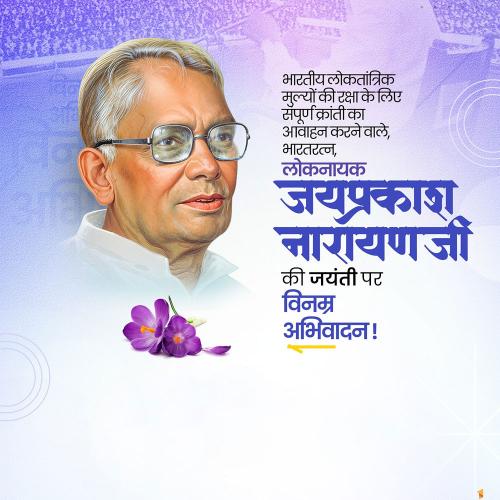 Jayaprakash Narayan Ji Jayanti