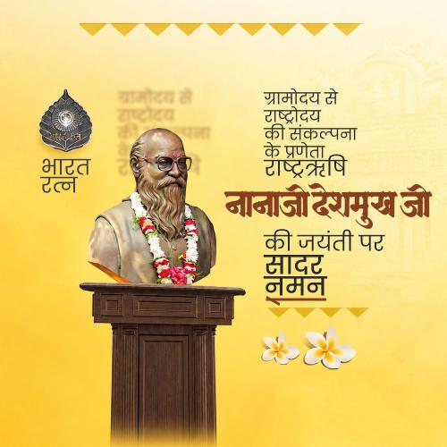 Nanaji Deshmukh Ji Jayanti