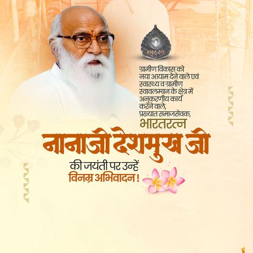 Nanaji Deshmukh Ji Jayanti