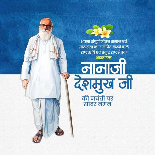 Nanaji Deshmukh Ji Jayanti