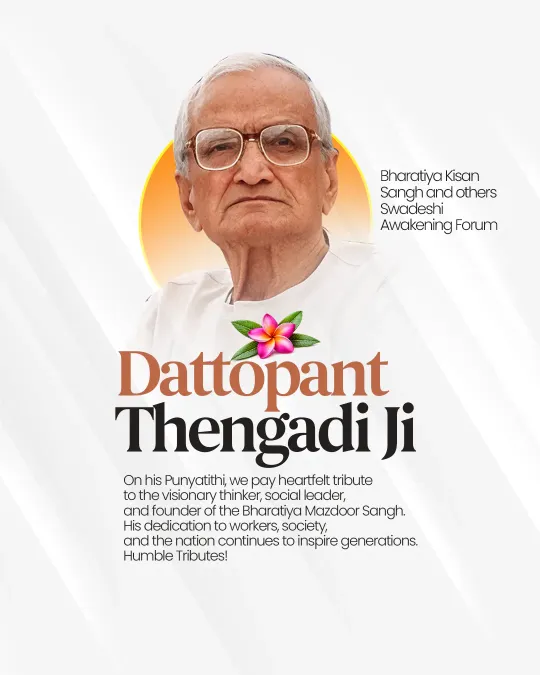 Dattopant Thengadi Ji Punyatithi