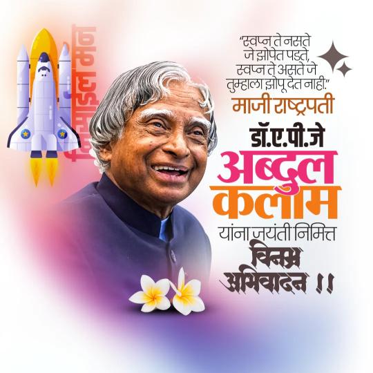 Dr. apj. abdul kalam jayanti