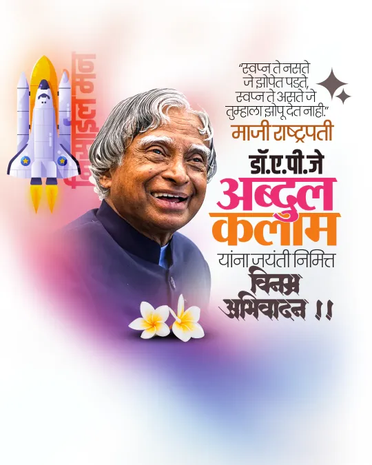 Dr. apj. abdul kalam jayanti