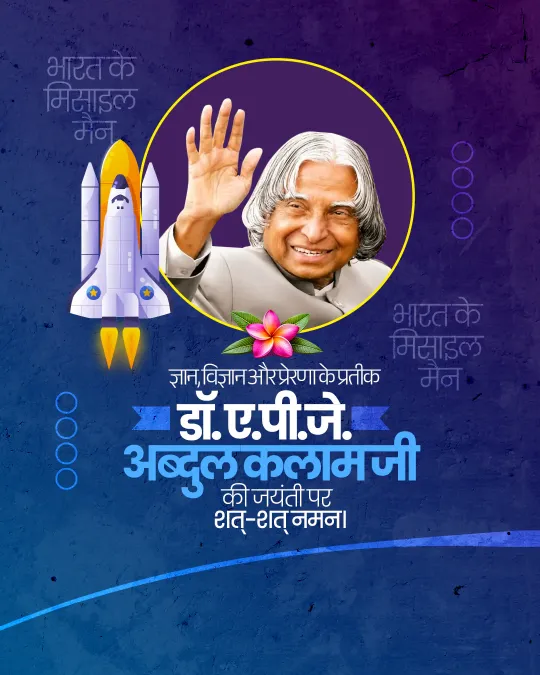 Dr. apj. abdul kalam jayanti