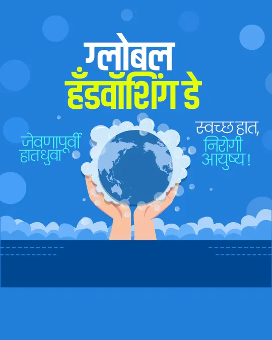 Global Handwashing Day