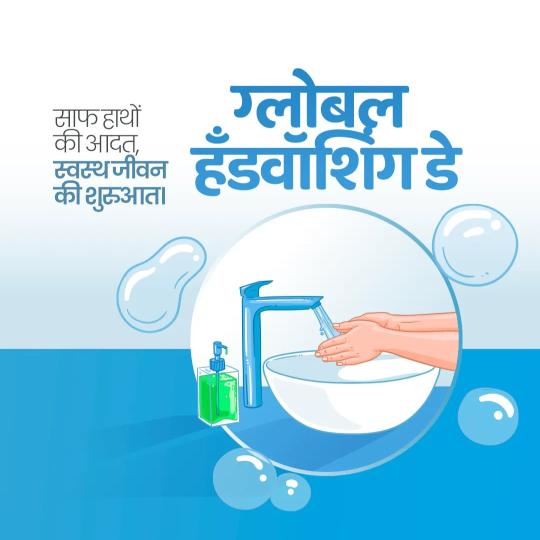 Global Handwashing Day