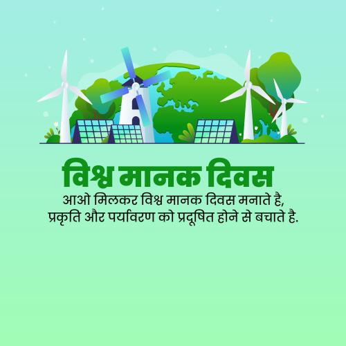 World Standards Day