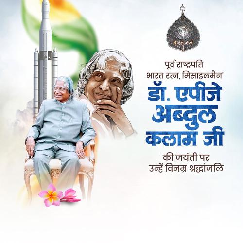 Dr. A. P. J. Abdul Kalam Ji Jayanti