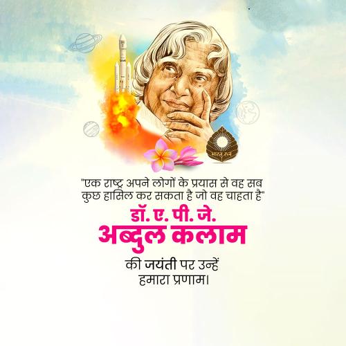 Dr. A. P. J. Abdul Kalam Ji Jayanti