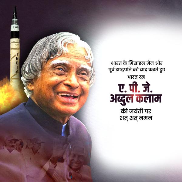 Dr. A. P. J. Abdul Kalam Ji Jayanti