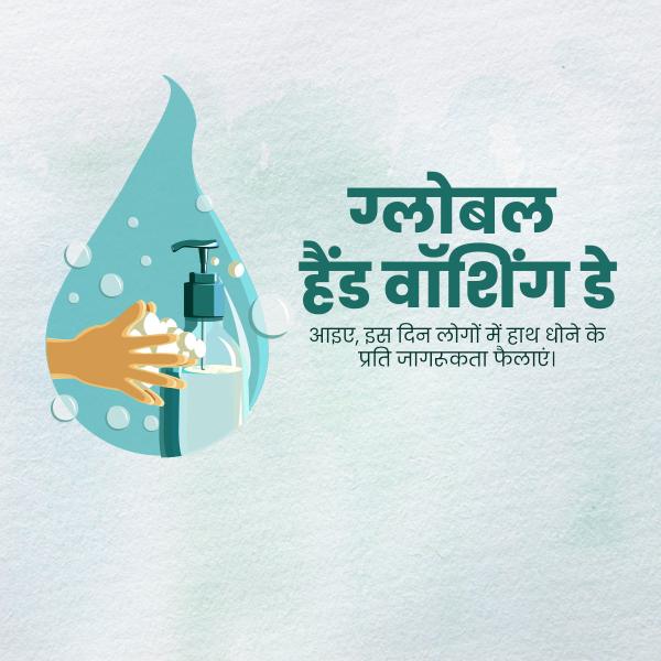 Global Handwashing Day