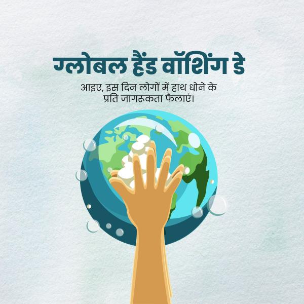 Global Handwashing Day