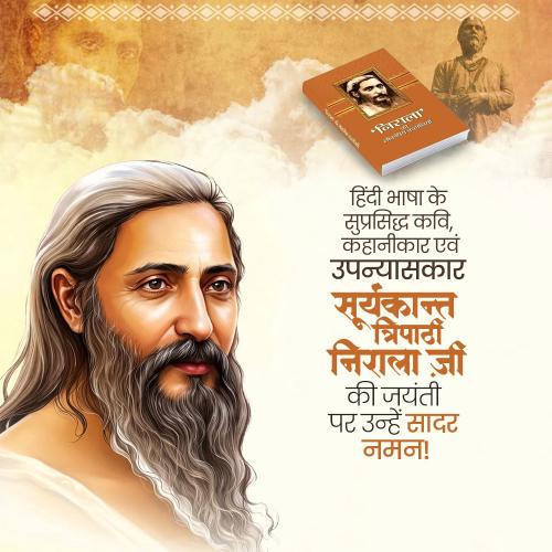 Suryakant Tripathi ‘Nirala’ Ji Punyatithi