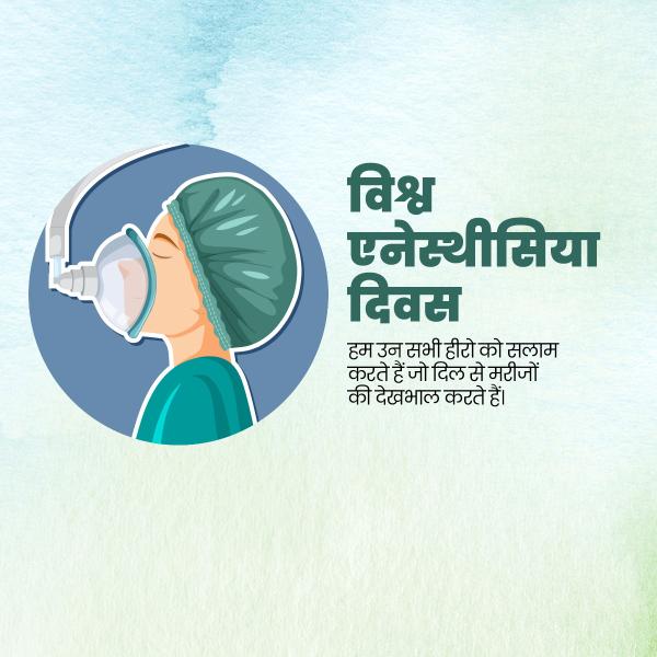 World Anaesthesia Day