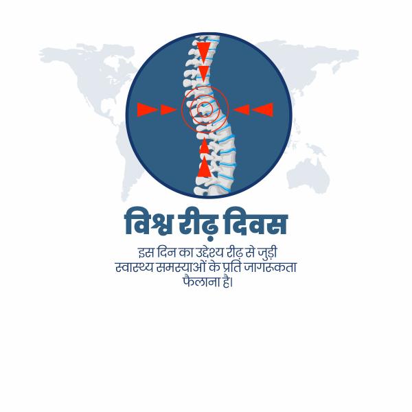 World Spine Day