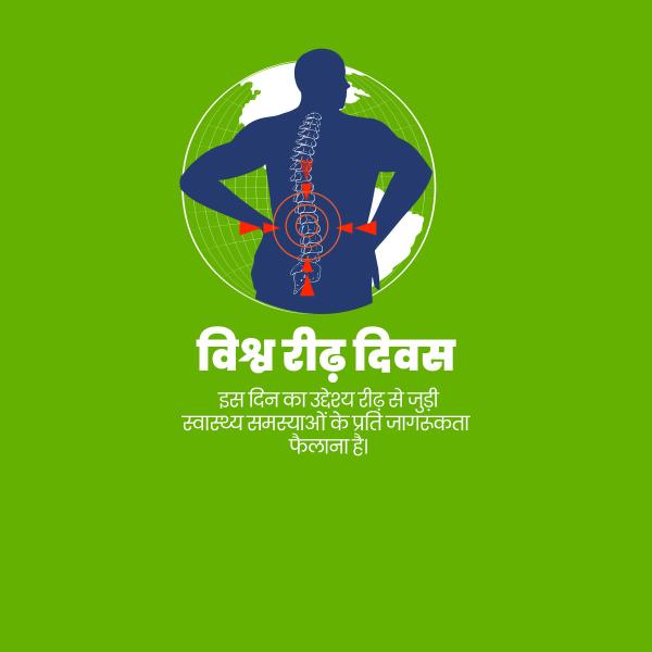 World Spine Day