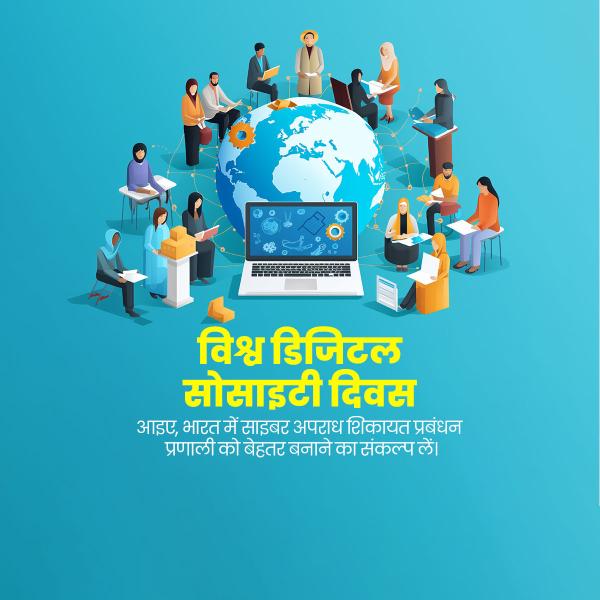 World Digital Society Day
