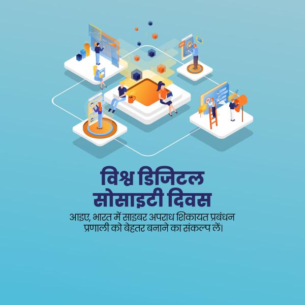 World Digital Society Day