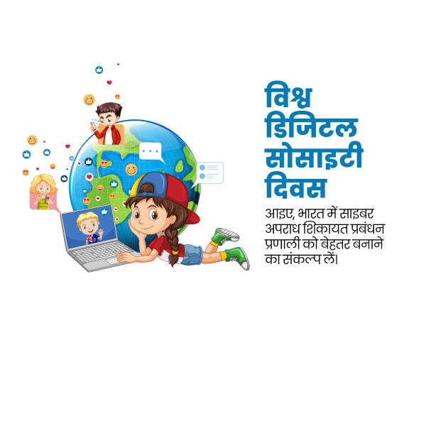 World Digital Society Day