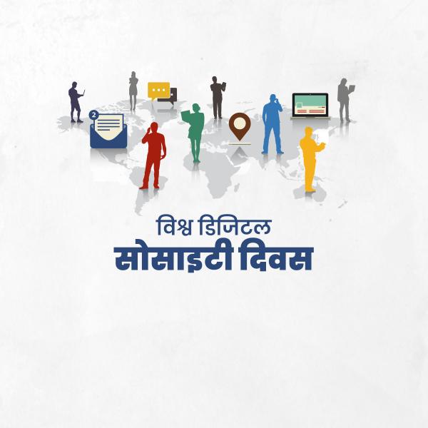 World Digital Society Day