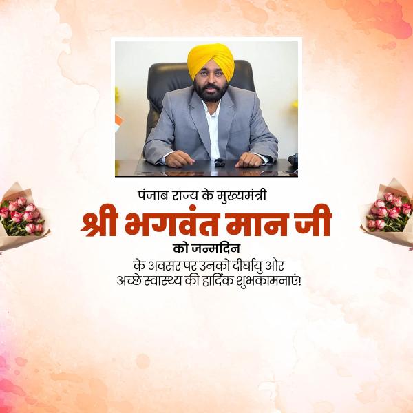 Bhagwant Mann Ji Birthday