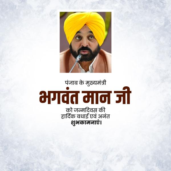 Bhagwant Mann Ji Birthday