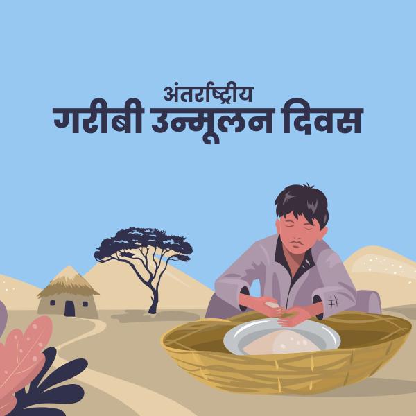 International Day for the Eradication of Poverty