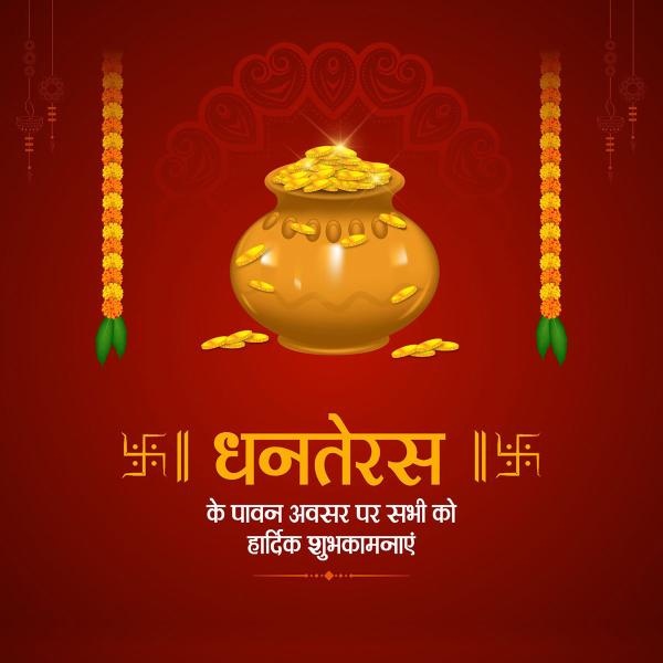 Dhanteras