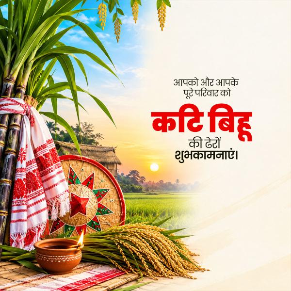 Kati Bihu (Kongali Bihu)