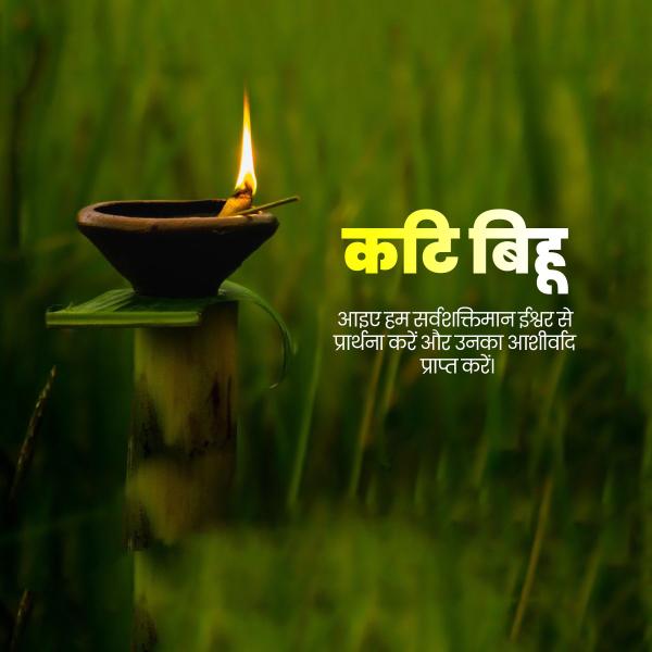 Kati Bihu (Kongali Bihu)