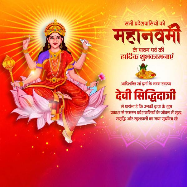 Maa Siddhidatri