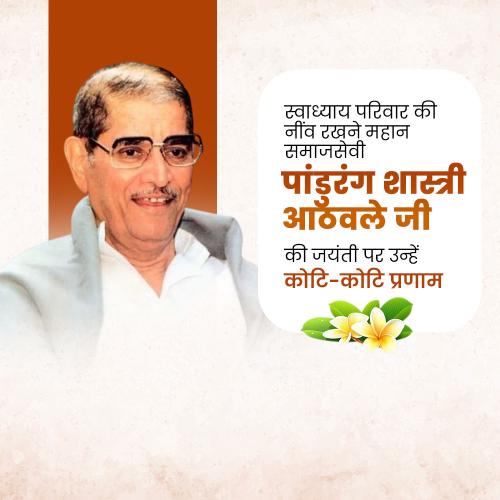 Pandurang Shastri Athawale Ji Jayanti
