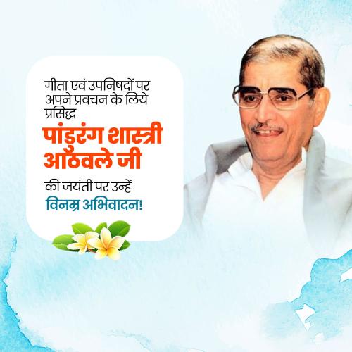Pandurang Shastri Athawale Ji Jayanti