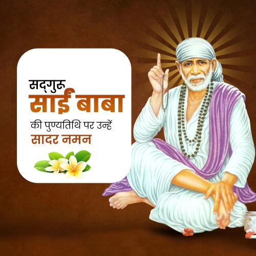 Sai Baba of Shirdi Punyatithi
