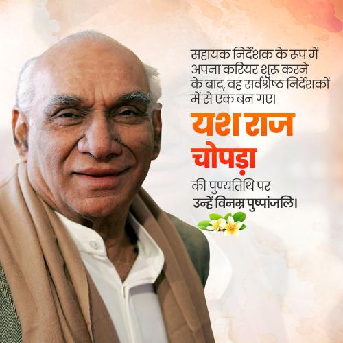 Yash Chopra Ji Punyatithi