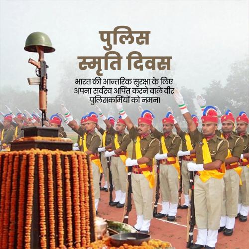 Police Commemoration Day
