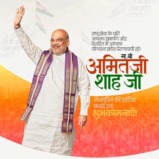 Amit shah birthday