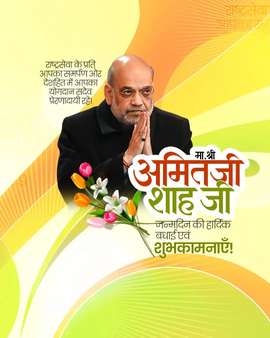 Amit shah birthday