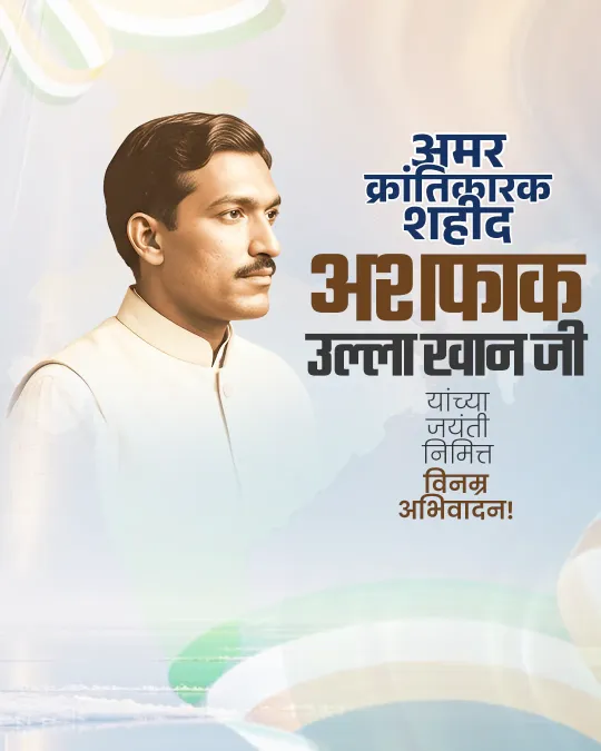 Ashfaqulla Khan Jayanti