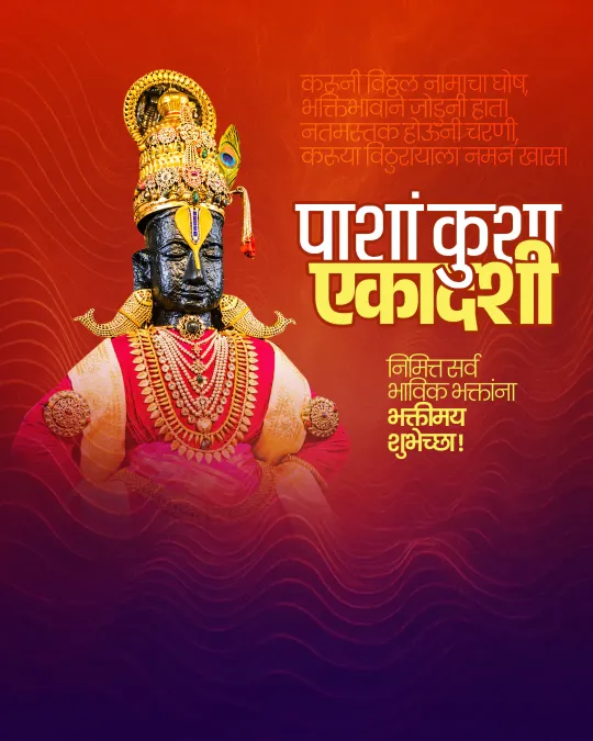 Pashankusha Ekadashi
