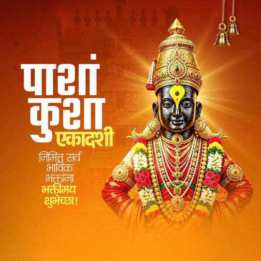 Pashankusha Ekadashi