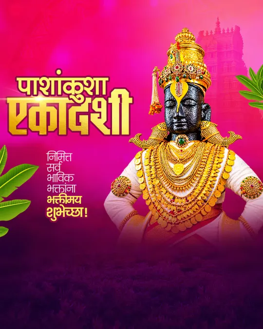 Pashankusha Ekadashi