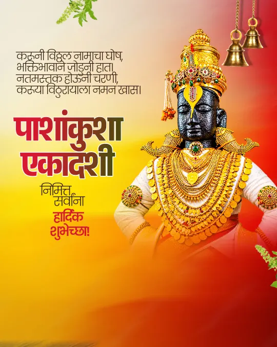 Pashankusha Ekadashi