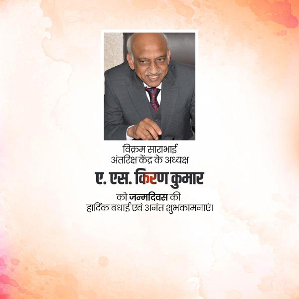 A. S. Kiran Kumar Ji Birthday