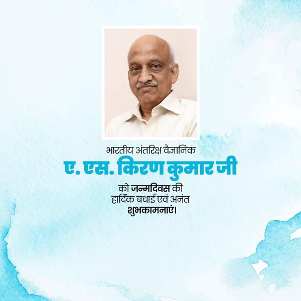 A. S. Kiran Kumar Ji Birthday